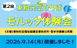 モルック体験会②　HPのサムネイル